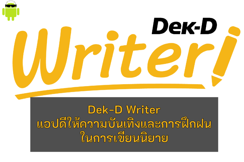 Dek-D Writer